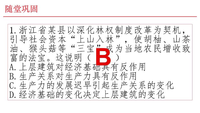 5.2社会历史的发展2023-2024学年高二政治课件（统编版必修4）第8页