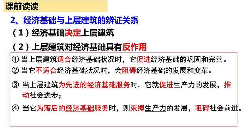 5.3 社会历史的主体 课件-2023-2024学年高中政治统编版必修四哲学与文化02