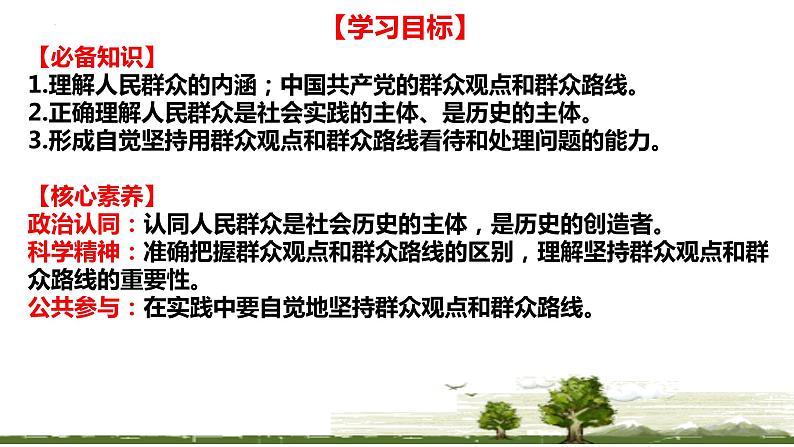 5.3 社会历史的主体 课件-2023-2024学年高中政治统编版必修四哲学与文化04