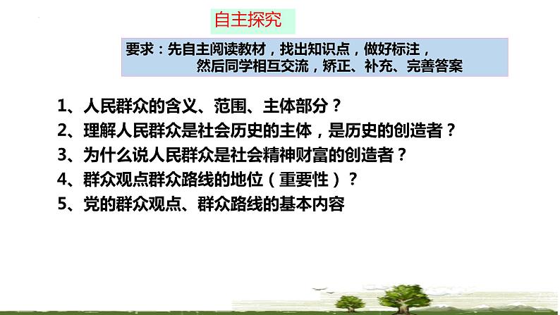 5.3 社会历史的主体 课件-2023-2024学年高中政治统编版必修四哲学与文化05