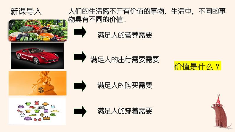 6.1+价值与价值观课件-2023-2024学年高中政治统编版必修四哲学与文化第4页