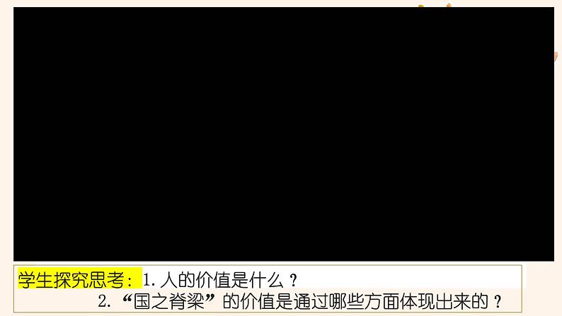 6.1+价值与价值观课件-2023-2024学年高中政治统编版必修四哲学与文化第6页