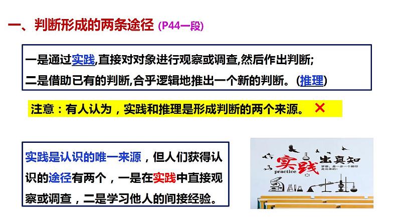 6.1推理与演绎推理概述（最新版）-2023-2024学年高二政治《逻辑与思维》高效课堂精品课件（统编版选择性必修3）第4页