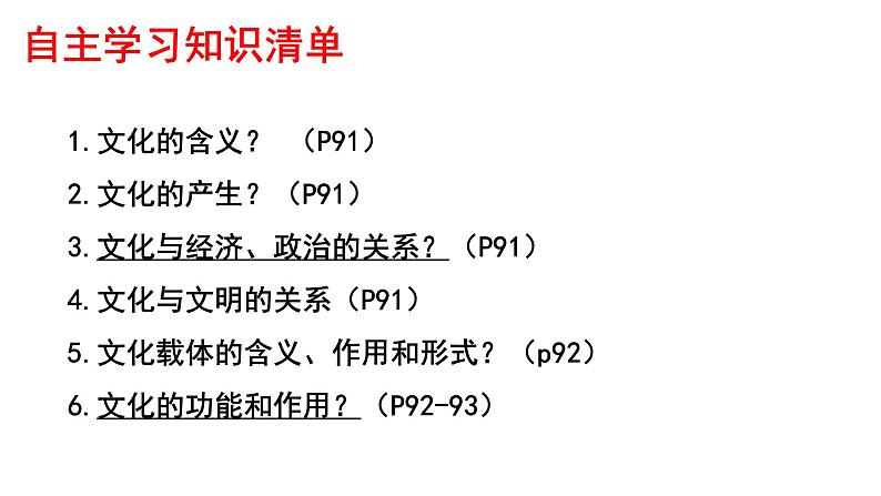 7.1 文化的内涵与功能  课件-2023-2024学年高中政治统编版必修四哲学与文化03