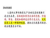 7.1 文化的内涵与功能  课件-2023-2024学年高中政治统编版必修四哲学与文化