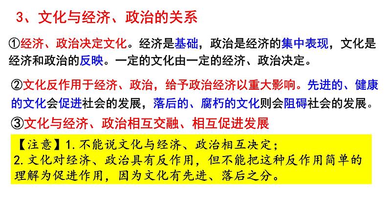 7.1 文化的内涵与功能  课件-2023-2024学年高中政治统编版必修四哲学与文化08