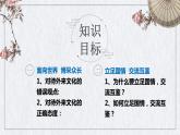 8.3+正确对待外来文化+课件-2023-2024学年高中政治统编版必修四哲学与文化