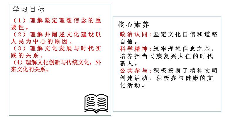 9.2+文化发展的基本路径+课件-2023-2024学年高中政治统编版必修四哲学与文化02