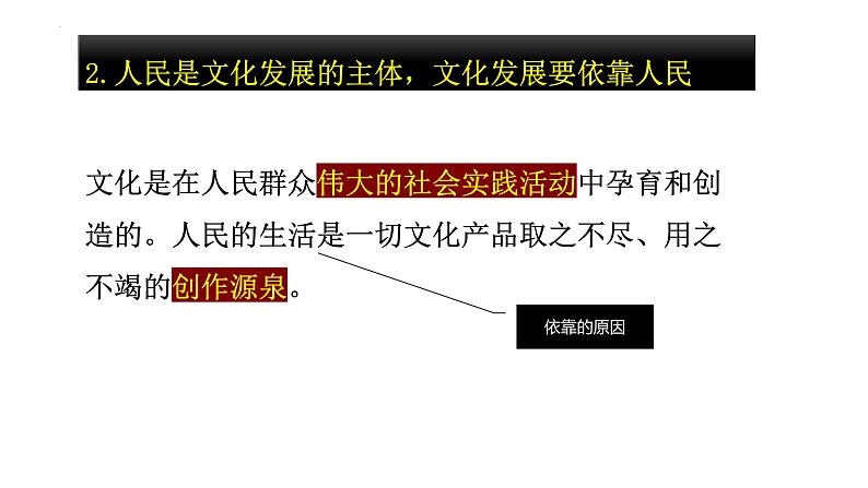 9.2+文化发展的基本路径+课件-2023-2024学年高中政治统编版必修四哲学与文化06