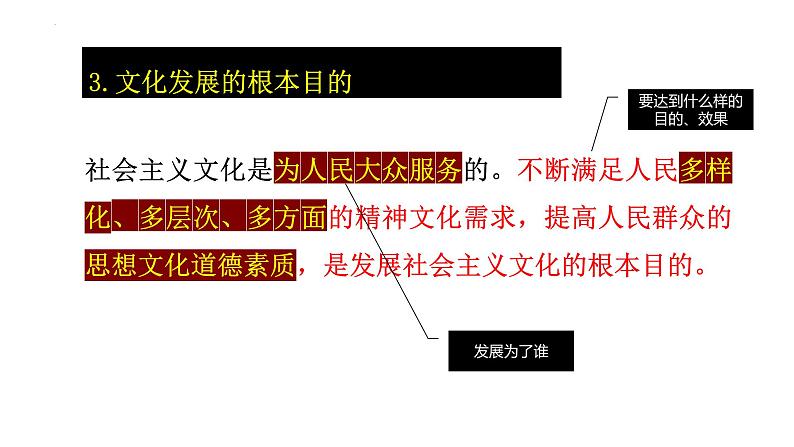 9.2+文化发展的基本路径+课件-2023-2024学年高中政治统编版必修四哲学与文化07