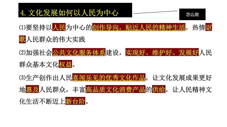 9.2+文化发展的基本路径+课件-2023-2024学年高中政治统编版必修四哲学与文化08