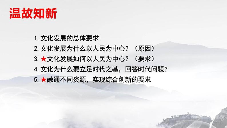 9.3文化强国与文化自信课件-2023-2024学年高中政治统编版必修四哲学与文化第3页