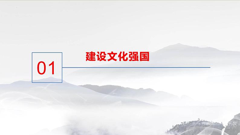 9.3文化强国与文化自信课件-2023-2024学年高中政治统编版必修四哲学与文化第4页