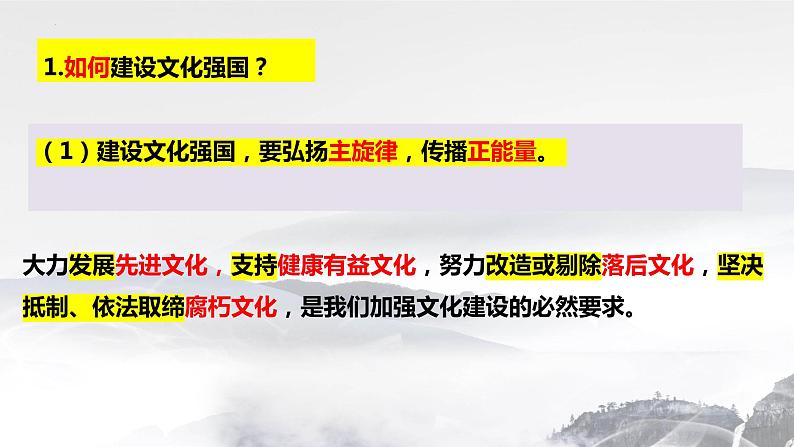 9.3文化强国与文化自信课件-2023-2024学年高中政治统编版必修四哲学与文化第6页