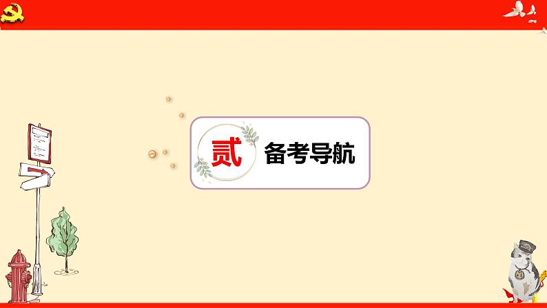 第二课+只有社会主义才能救中国+课件-2024届高考政治一轮复习统编版必修一中国特色社会主义第6页