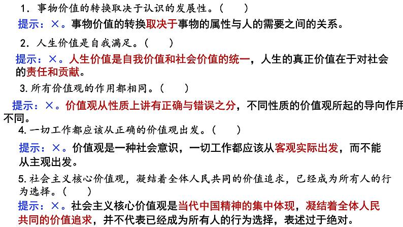 第六课+实现人生的价值+课件-2024届高考政治一轮复习统编版必修四哲学与文化第3页