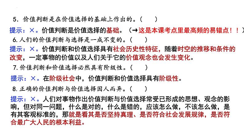 第六课+实现人生的价值+课件-2024届高考政治一轮复习统编版必修四哲学与文化第4页