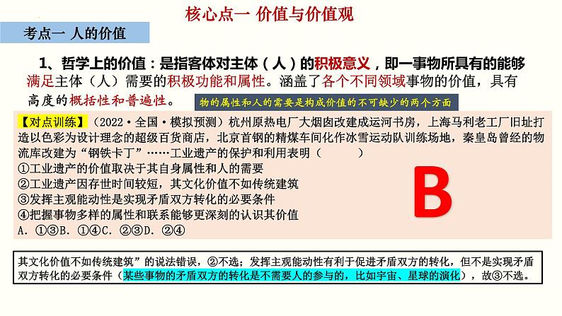 第六课+实现人生的价值+课件-2024届高考政治一轮复习统编版必修四哲学与文化第7页