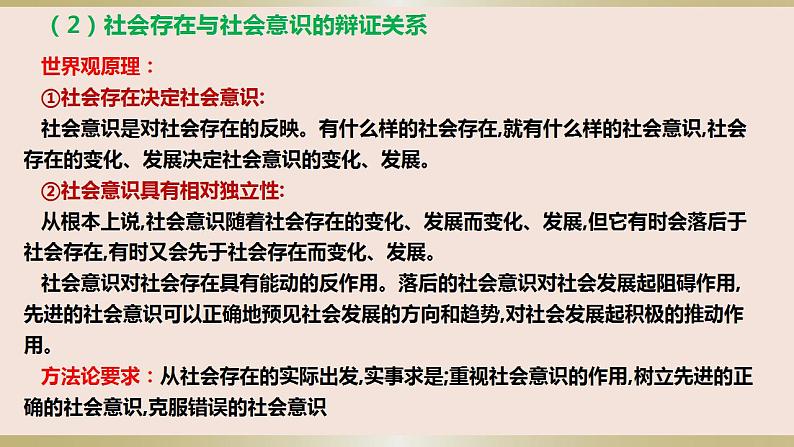 第五课寻觅社会的真谛课件-2023届高考政治一轮复习统编版必修四哲学与文化第4页