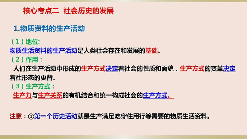 第五课寻觅社会的真谛课件-2023届高考政治一轮复习统编版必修四哲学与文化第5页