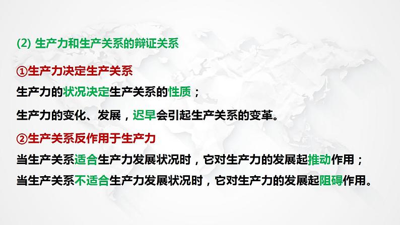 第五课寻觅社会的真谛课件-2023届高考政治一轮复习统编版必修四哲学与文化第7页