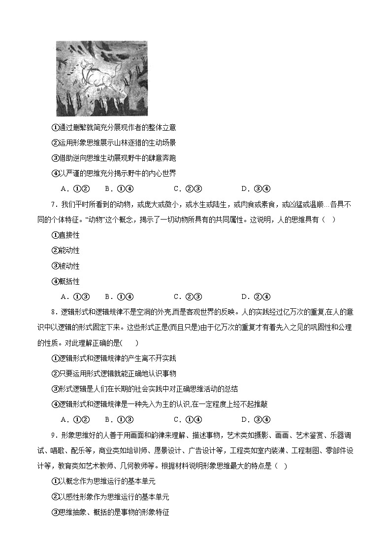 第一单元 树立科学思维观念 练习 2023-2024学年统编版高三政治二轮复习专题练习第3页