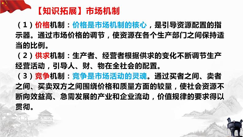 2.1 充分发挥市场在资源配置中的决定性作用  课件 -2023-2022学年高中政治  统编版必修2第8页