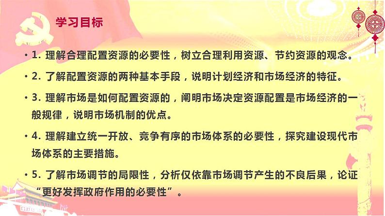 2.1 充分发挥市场在资源配置中的决定性作用-2023-2024学年高一政治《经济与社会》(2023版统编版必修2)课件PPT第5页