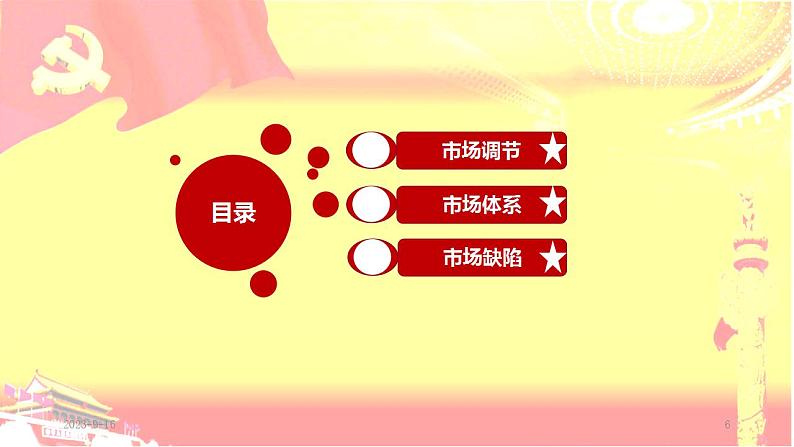 2.1 充分发挥市场在资源配置中的决定性作用-2023-2024学年高一政治《经济与社会》(2023版统编版必修2)课件PPT第6页