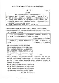 江苏省苏州市2023-2024高三上学期期初调研测试政治试卷