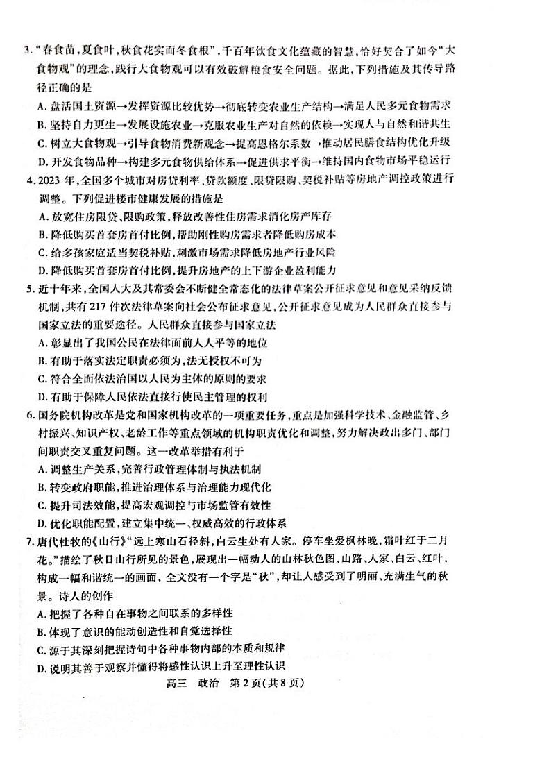 江苏省苏州市2023-2024高三上学期期初调研测试政治试卷第2页