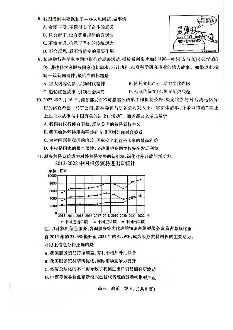 江苏省苏州市2023-2024高三上学期期初调研测试政治试卷第3页