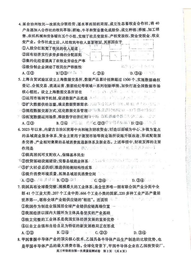 内蒙古呼和浩特市2024届高三第一次质量监测政治试卷及答案02