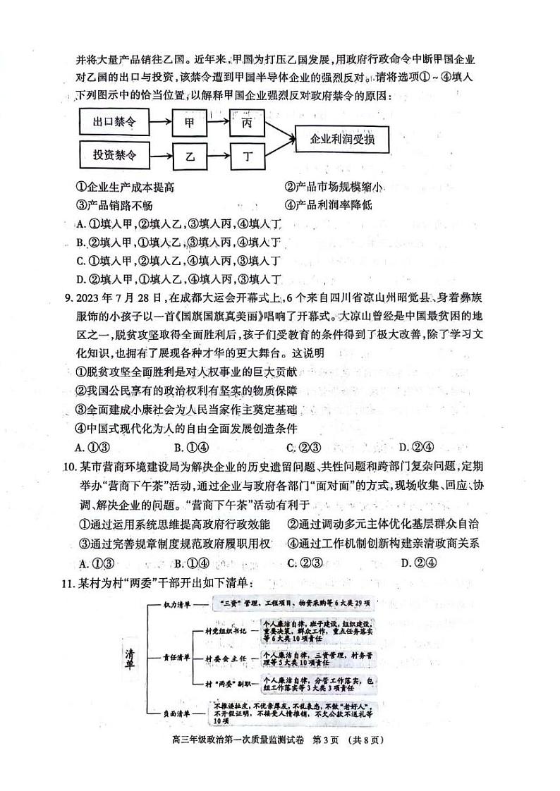 内蒙古呼和浩特市2024届高三第一次质量监测政治试卷及答案03