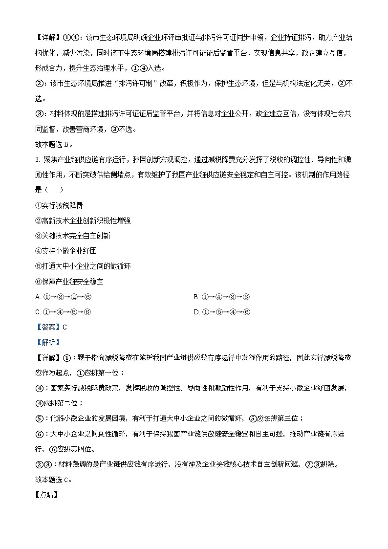 湖南省常德市第一中学2023-2024学年高二政治上学期开学考试试题（Word版附解析）第2页