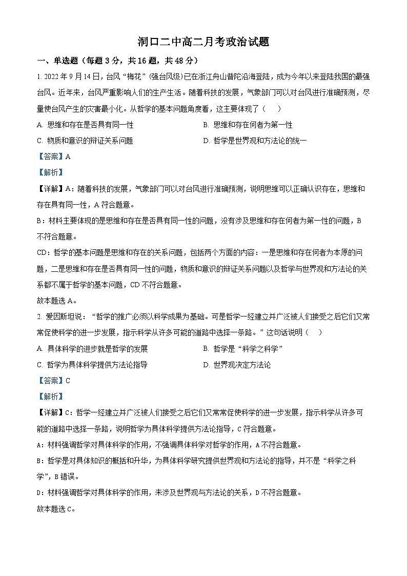 湖南省邵阳市洞口县第二中学2023-2024学年高二政治上学期第一次月考试题（Word版附解析）01