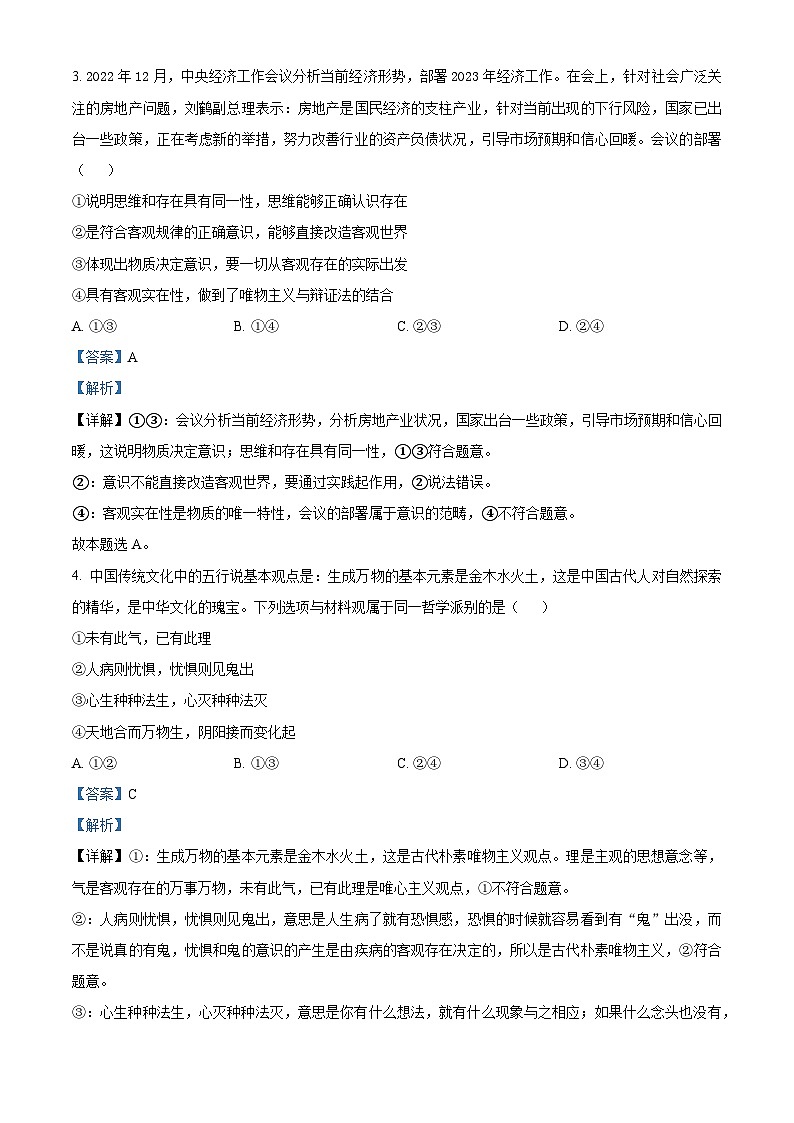 湖南省邵阳市洞口县第二中学2023-2024学年高二政治上学期第一次月考试题（Word版附解析）02