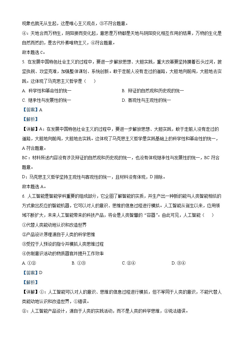 湖南省邵阳市洞口县第二中学2023-2024学年高二政治上学期第一次月考试题（Word版附解析）03