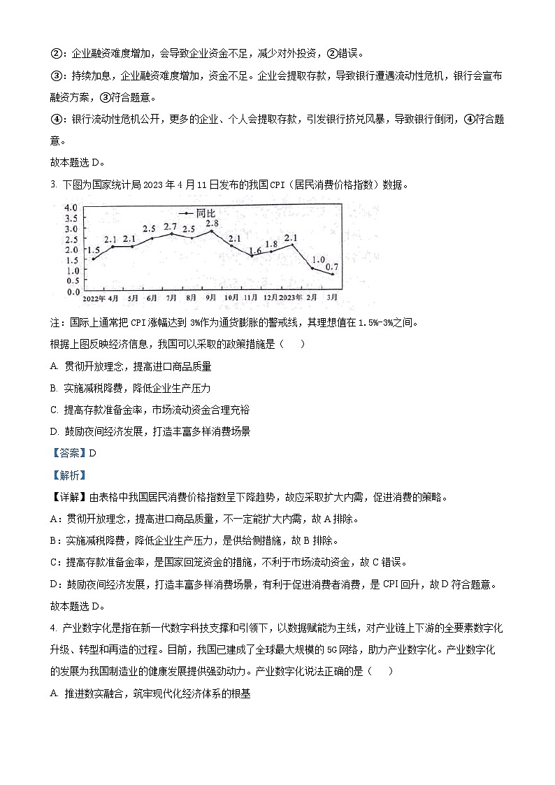 江苏省常熟市2023-2024学年高二政治上学期学生暑期自主学习调查试题（Word版附解析）第2页