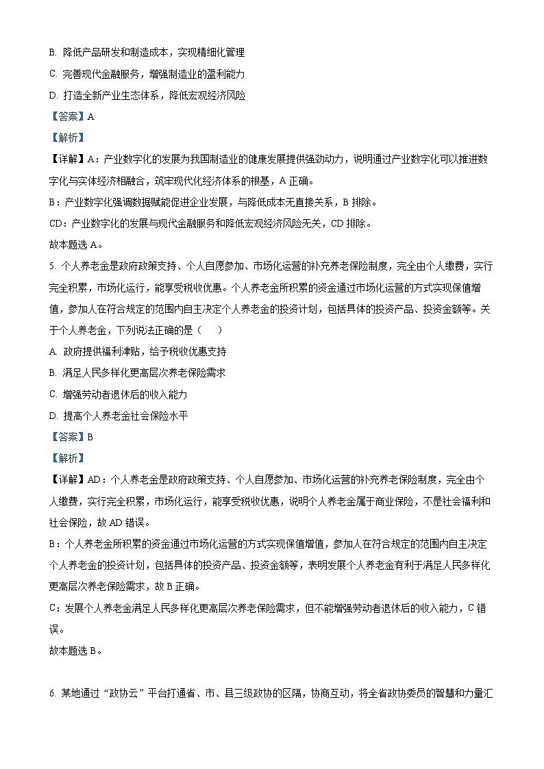 江苏省常熟市2023-2024学年高二政治上学期学生暑期自主学习调查试题（Word版附解析）第3页