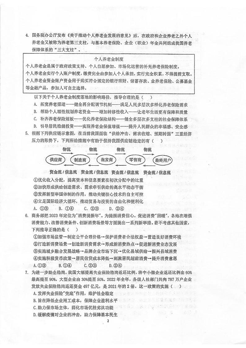 江苏省泰州中学2023-2024高三上学期期初调研政治试卷+答案第2页