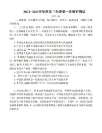 江苏省淮安市2023-2024学年高三上学期开学调研政治试题及答案