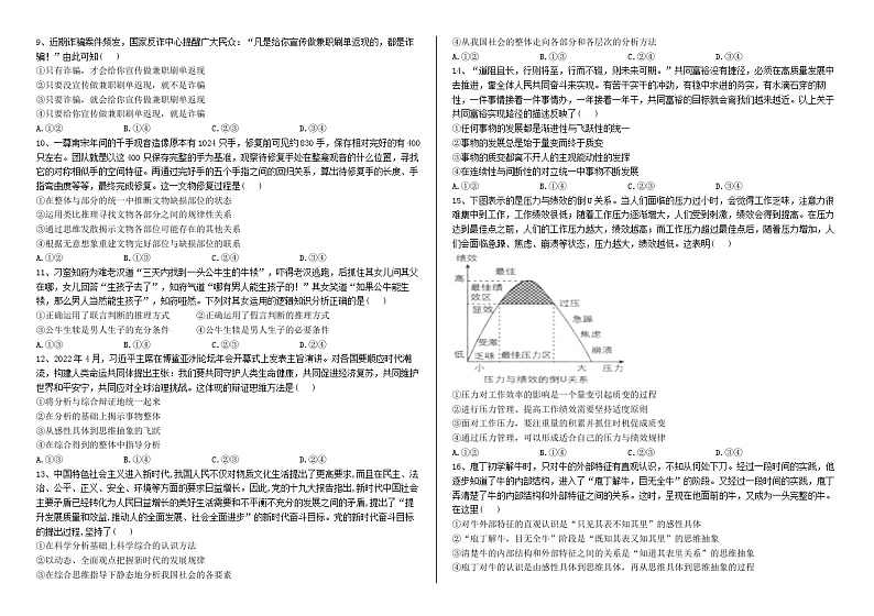 重庆市二0三中学校2023-2024学年高三上学期开学考试政治试题第2页