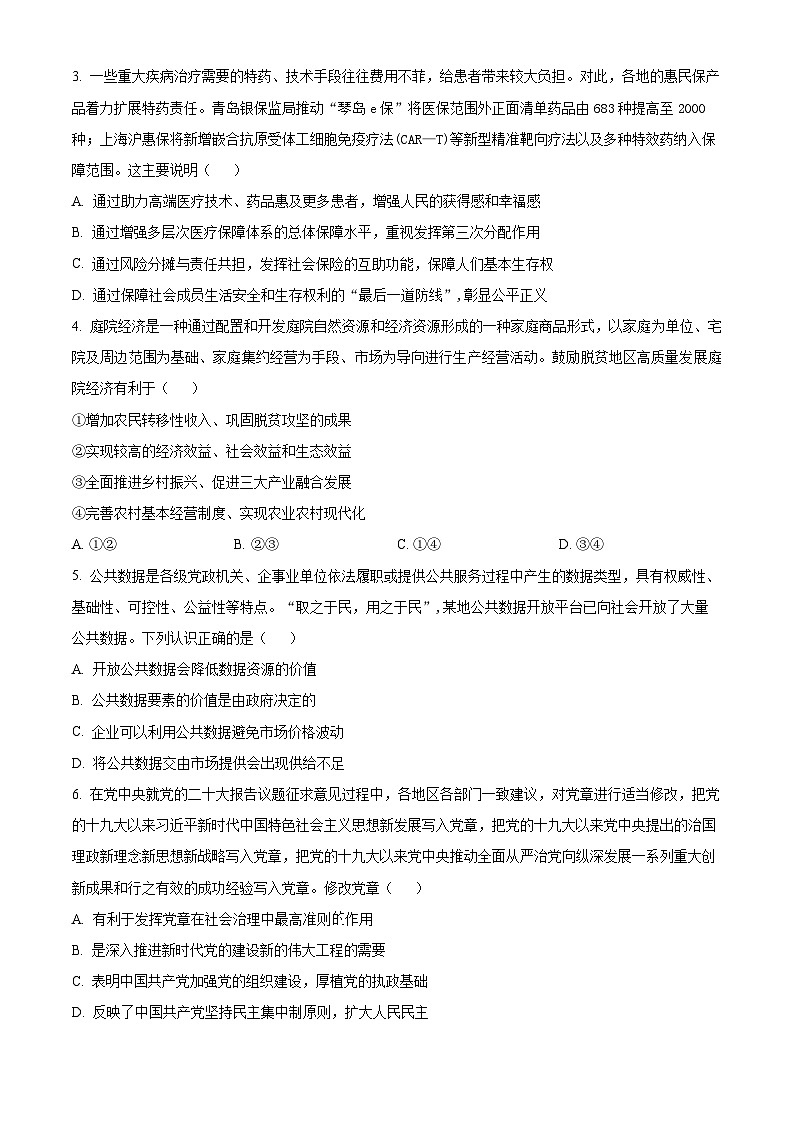 江苏省基地大联考2023-2024学年高三上学期第一次质量监测政治试题02