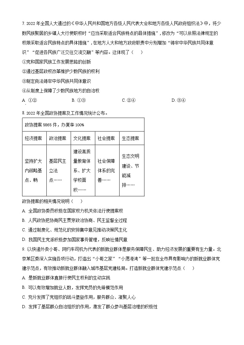 江苏省基地大联考2023-2024学年高三上学期第一次质量监测政治试题03