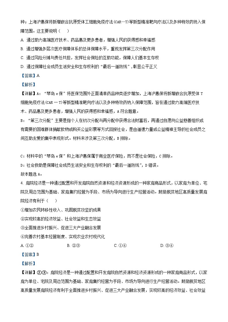 江苏省基地大联考2023-2024学年高三上学期第一次质量监测政治试题03