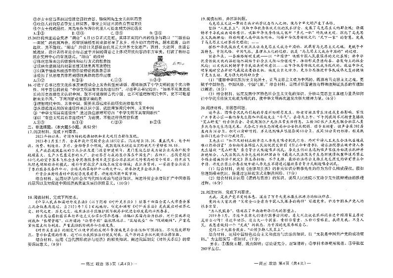 江西省南昌市2023-2024高三上学期开学零模考试政治试卷及答案第2页