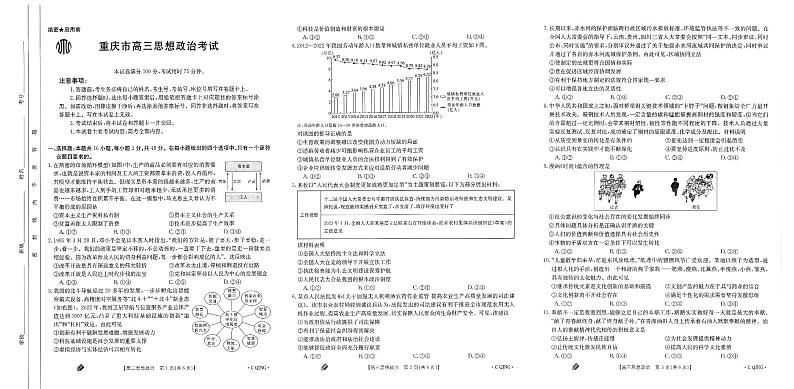 重庆金太阳2023-2024学年高三上学期九月联考政治试卷（附答案）01