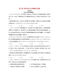 人教统编版必修1 中国特色社会主义科学社会主义的理论与实践课时训练