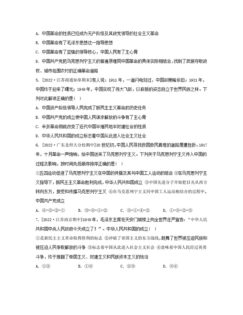 江苏专版2023_2024学年新教材高中政治第二课只有社会主义才能救中国第一框新民主主义革命的胜利分层作业部编版必修1第2页